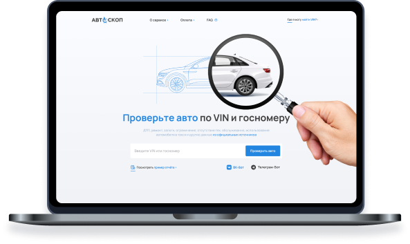 Ноутбук с изображением главной страницы сайта Автоскоп