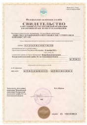 Изображение Сертификата Соответствия