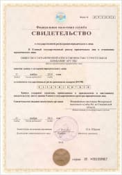 Изображение Сертификата Соответствия